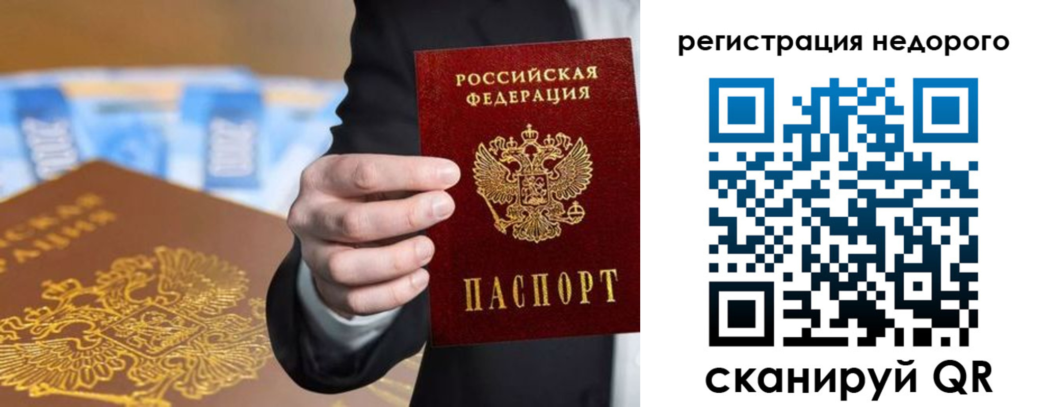 временная регистрация недорого в Кинеле